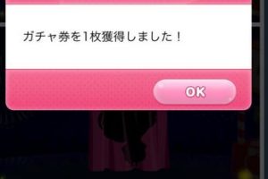 ポケコロでガチャ券を裏技で入手できる ポケコロ攻略まとめ